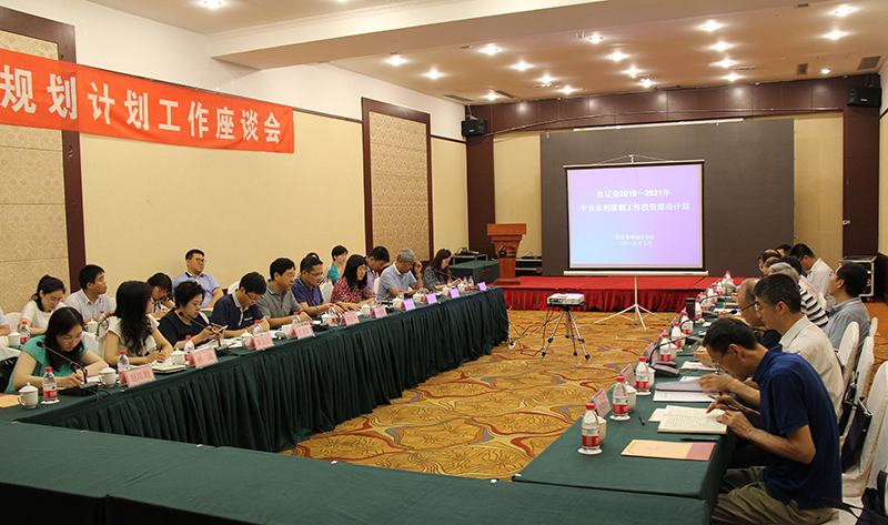 1 松辽委积极推进新时代流域规划计划工作.jpg